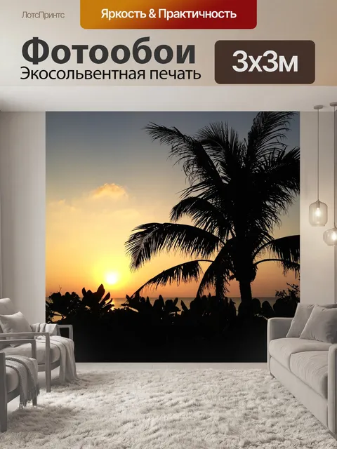 Фотообои Закат