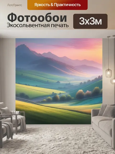 Фотообои пейзаж с пастелью