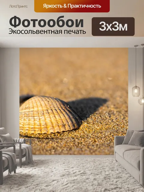 Фотообои Оболочка