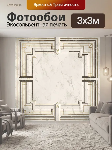 Фотообои Геометрическая арт-деко композиция с мраморной фактурой