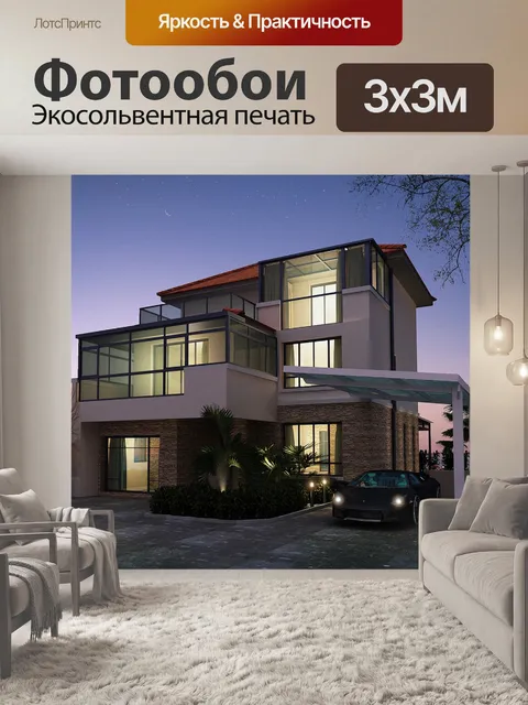 Фотообои Вилла