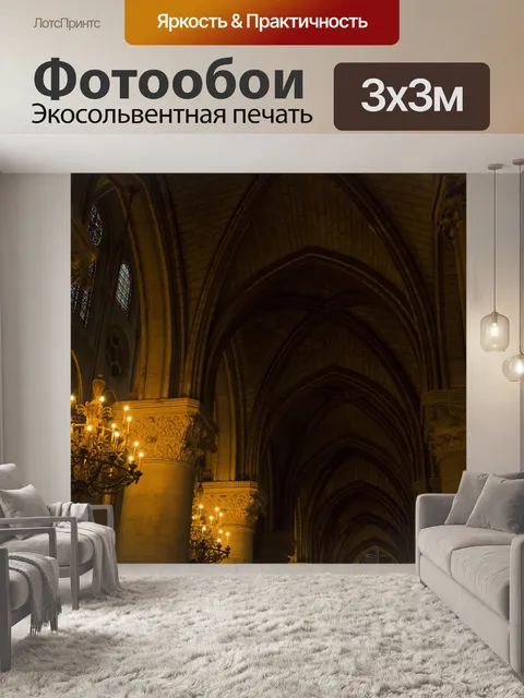 Фотообои Париж