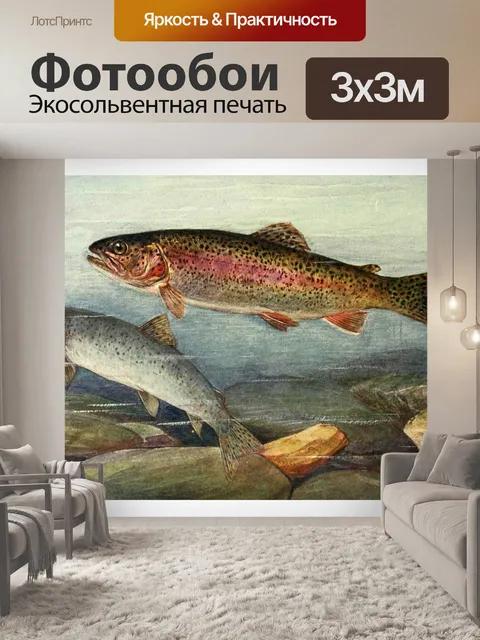 Фотообои Форель пресноводная рыба винтажная