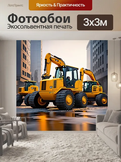 Фотообои футуристический городской пейзаж, где строительные машины с необычными колесами работают в синхроне