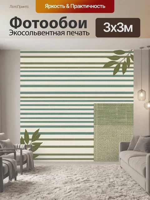 Фотообои Полосы и ветви оливы