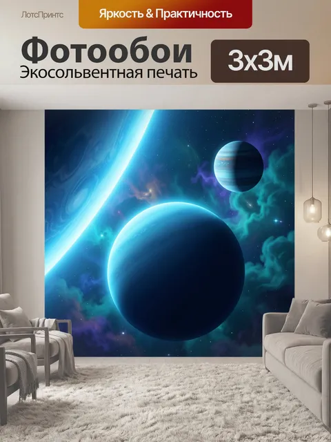 Фотообои Космос с голубыми планетами