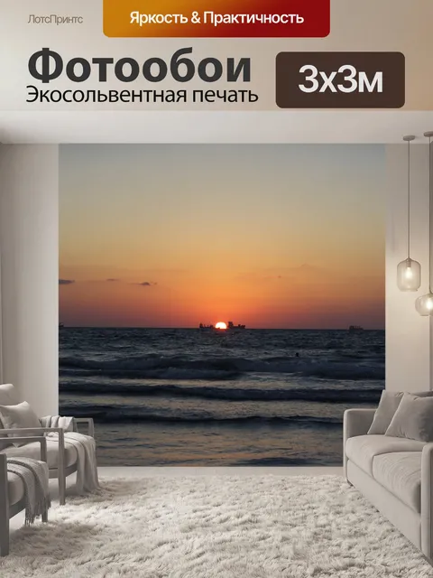Фотообои Море