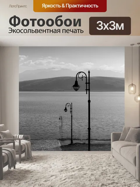 Фотообои Озеро