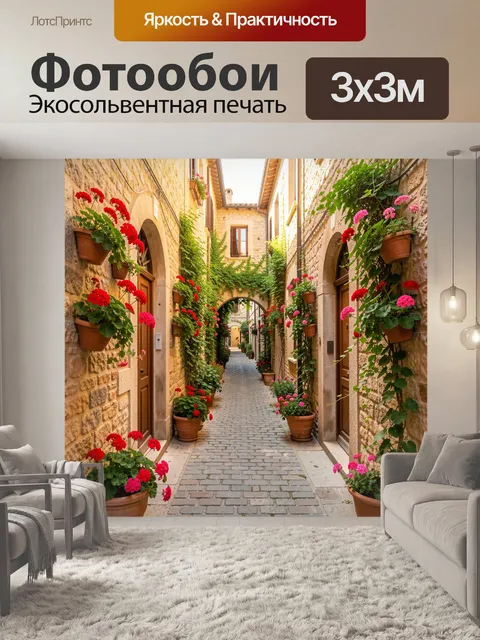300 × 300 см · Экосольвентная печать