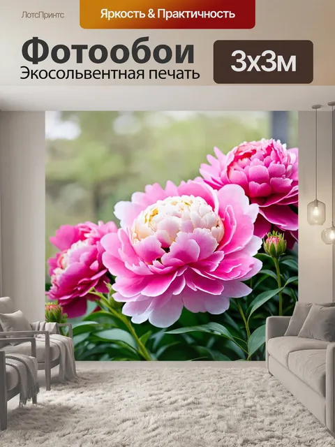 Фотообои пионы в стиле минимализм