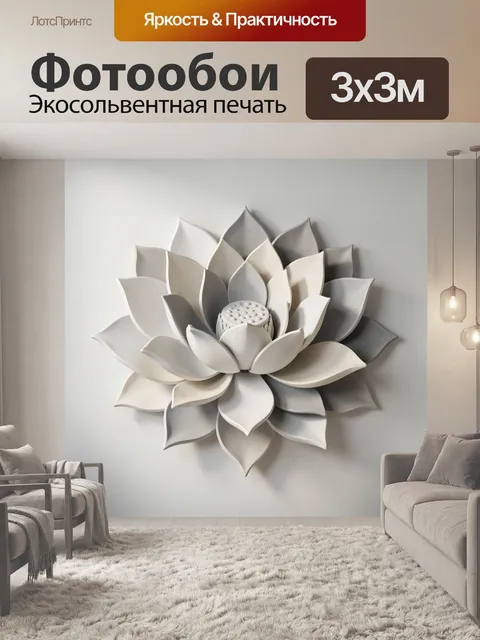 Фотообои Белый цветок лотоса в 3D