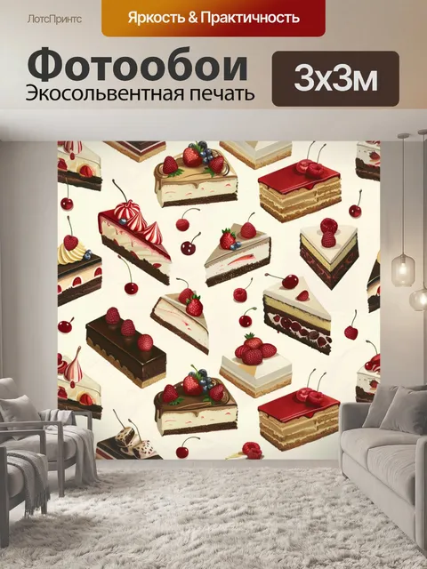 Фотообои сыр