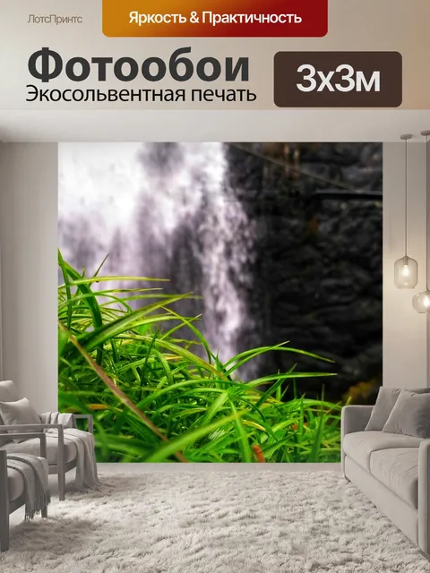 Фотообои Трава