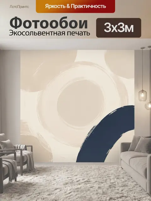 Фотообои Абстрактные круги и дуги