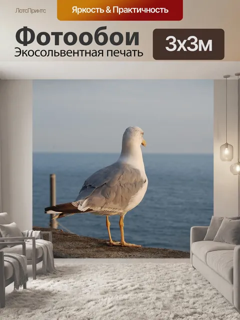 Фотообои Море