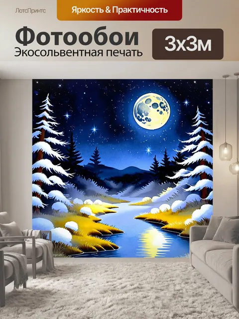 Фотообои мультяшный пейзаж ночного неба с яркой