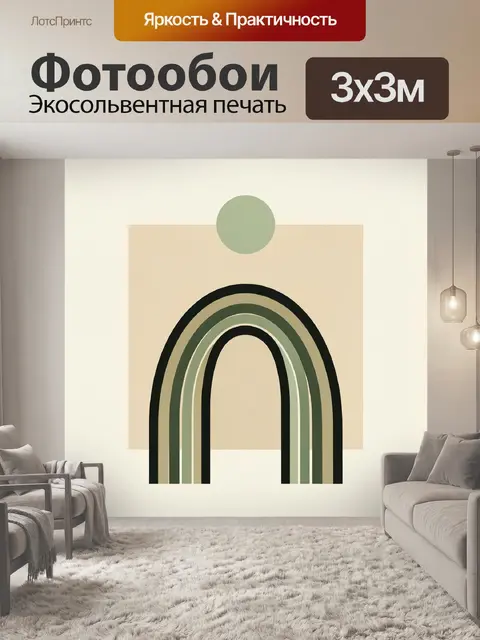 Фотообои Абстрактная арка в пастельных тонах