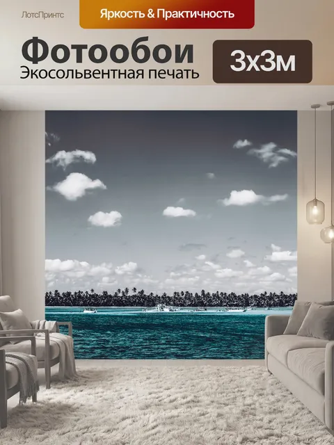 Фотообои Природа