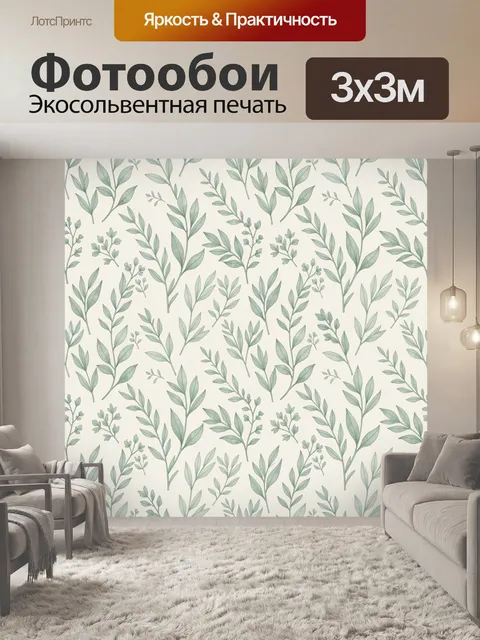 Фотообои Листья и веточки в пастельной гамме
