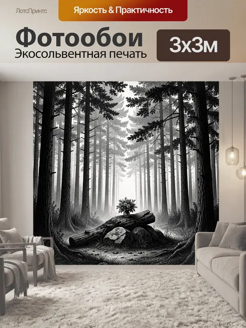 Фотообои Тёмный лес, колодец из бревен