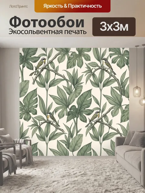 Фотообои Тропические листья и птицы на ветках