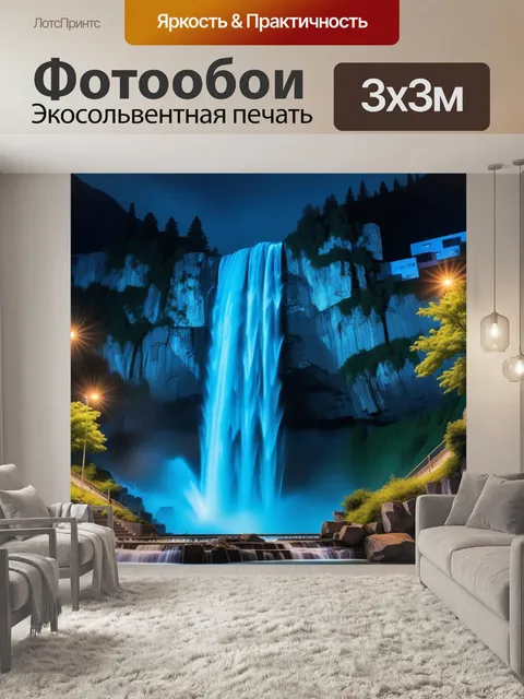 Фотообои ночной городской пейзаж с горным водопадом