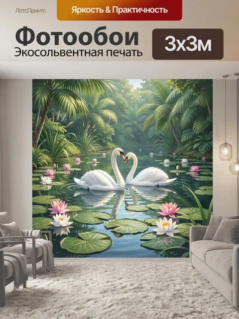 Фотообои Лебеди в тропической лагуне