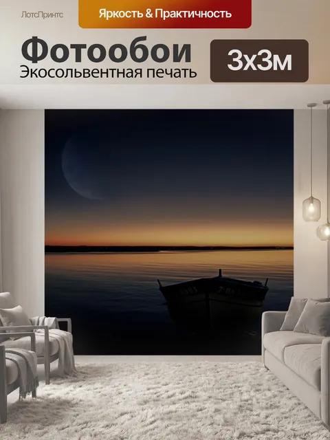 Фотообои Лодка на пляже
