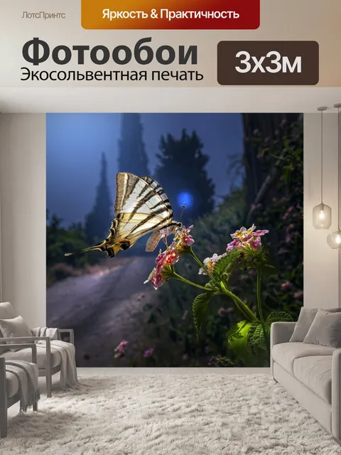 Фотообои Дефицитный ласточкин хвост