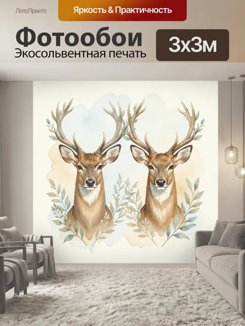 Фотообои Два оленя среди ветвей