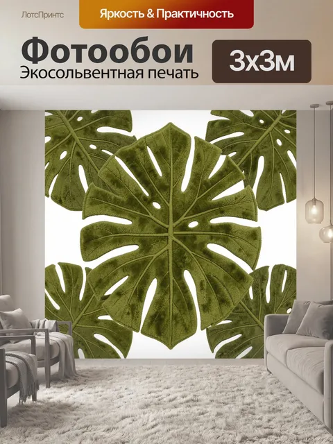 Фотообои Тропические листья монстеры