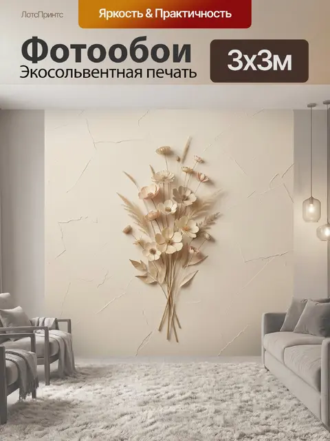 Фотообои Нежный букет в бежевых тонах