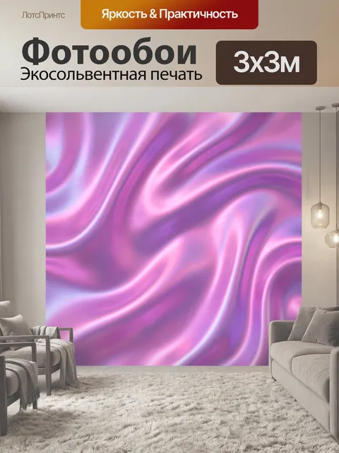 Фотообои Неоновые волны розово-фиолетового мрамора