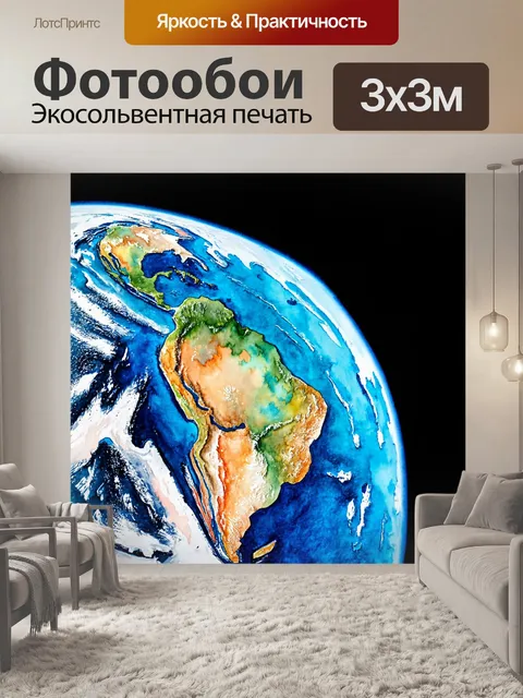 Фотообои космос в стиле акварель с обзором на планету земля из космоса
