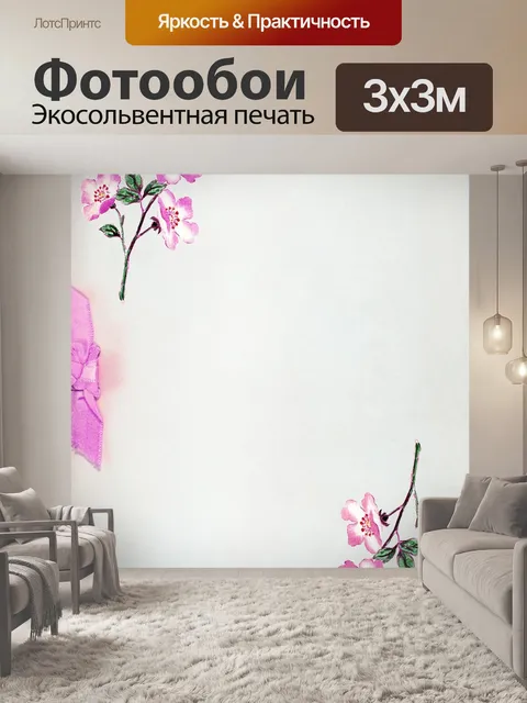 Фотообои Цветы
