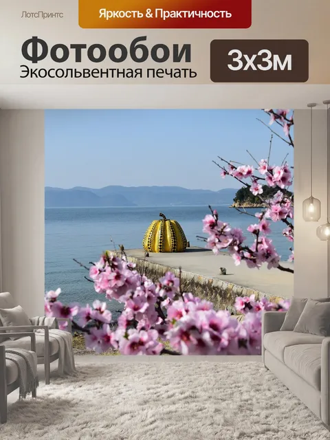 Фотообои Яеи кусама