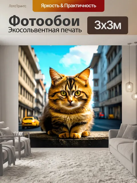 Фотообои сказка о кошке, которая могла предсказывать будущее, и о том, как её знания помогли избежать бедствия в городе