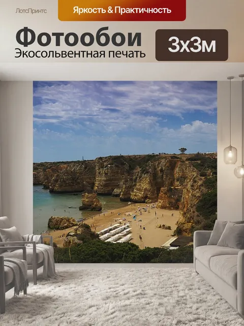 Фотообои Пляж