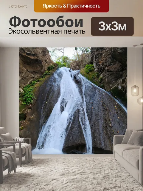 Фотообои Водопад