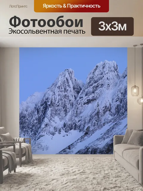 Фотообои Горы