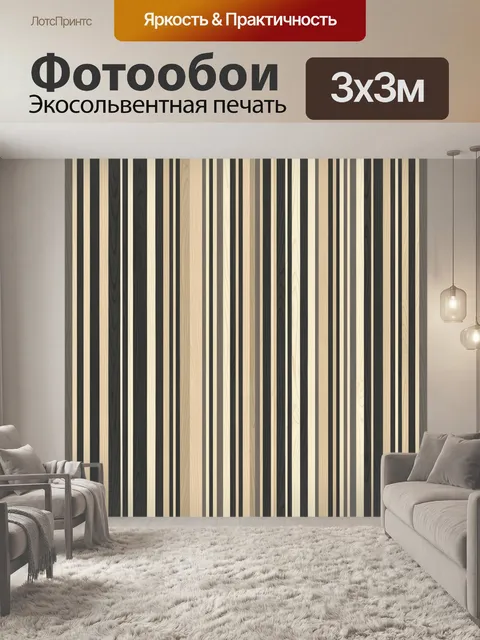 Фотообои Вертикальные полосы под дерево