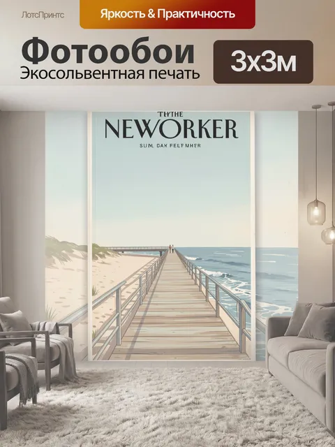 Фотообои Пирс у моря с людьми