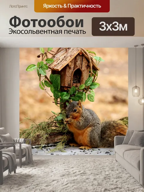 Фотообои Fox Squirrel and Bird House