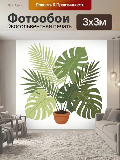 Фотообои Тропические листья в горшке