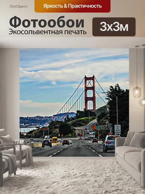 Фотообои Мост Золотые Ворота в будущее
