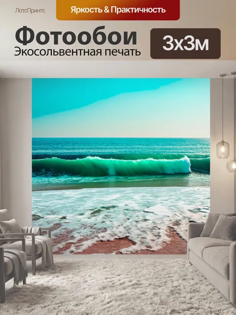 Фотообои градиент волн к морским берегам