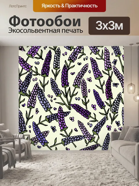 Фотообои Лаванда