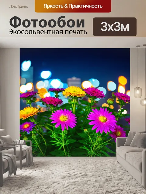 Фотообои цветы в стиле гиперреализм, многоцветные астры на фоне размытых огней города, ночное вдохновение
