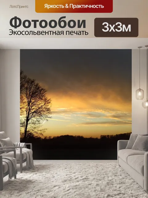 Фотообои Закат