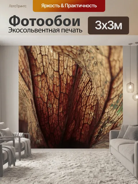 Фотообои Браун